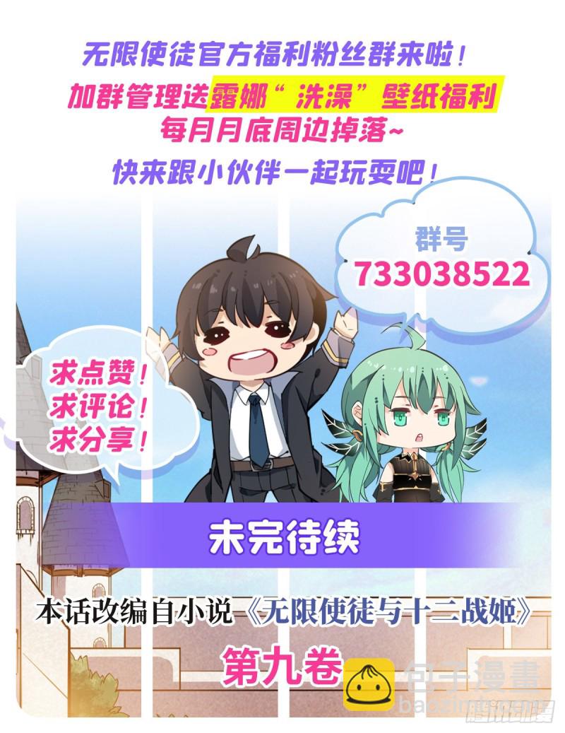 無限使徒與十二戰姬 - 第148話 祐哥哥~ - 5