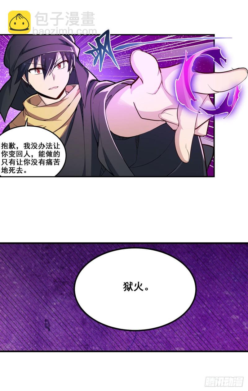 無限使徒與十二戰姬 - 第150話 速戰速決 - 5