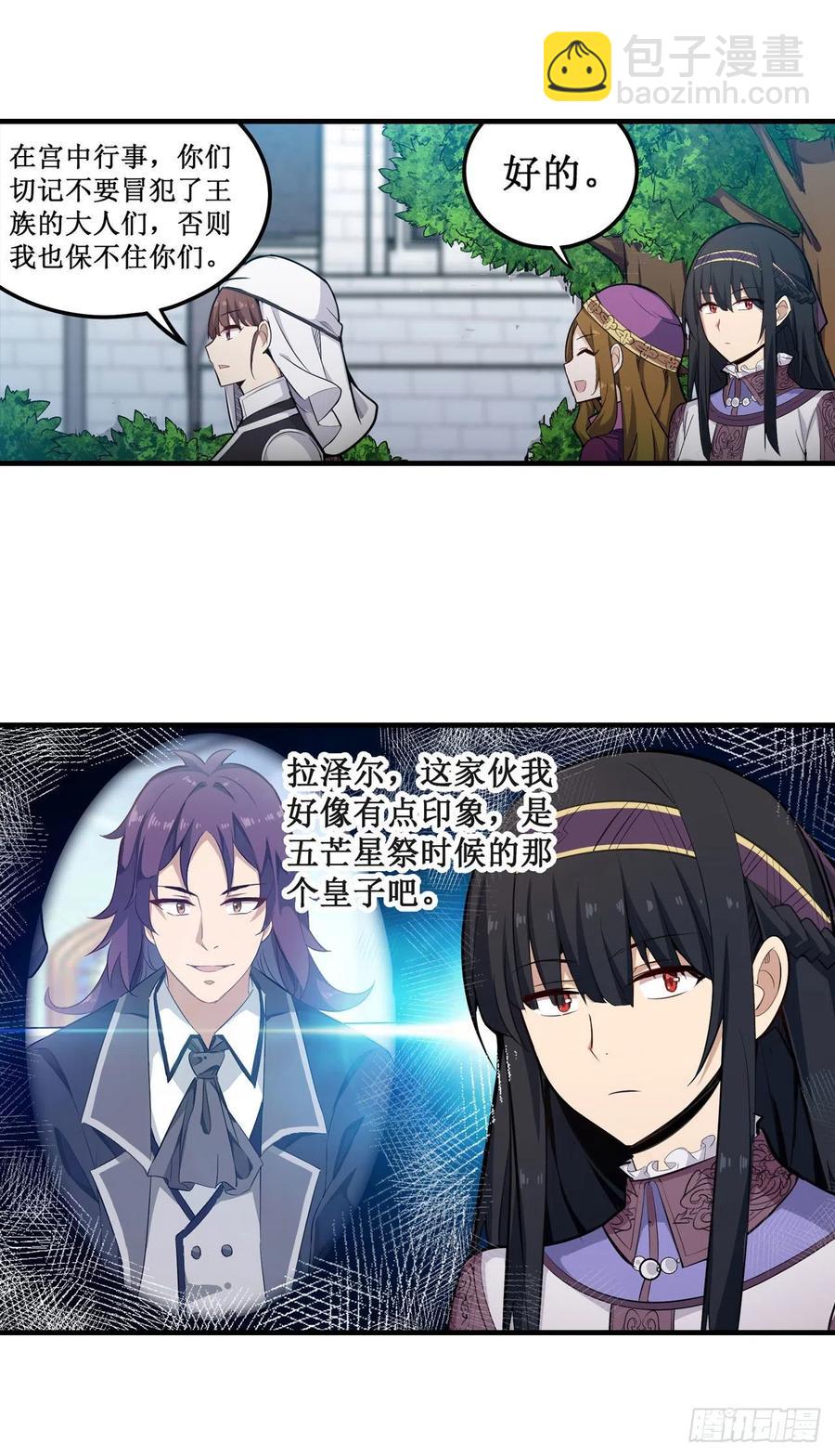 無限使徒與十二戰姬 - 第152話 被調戲了！ - 4