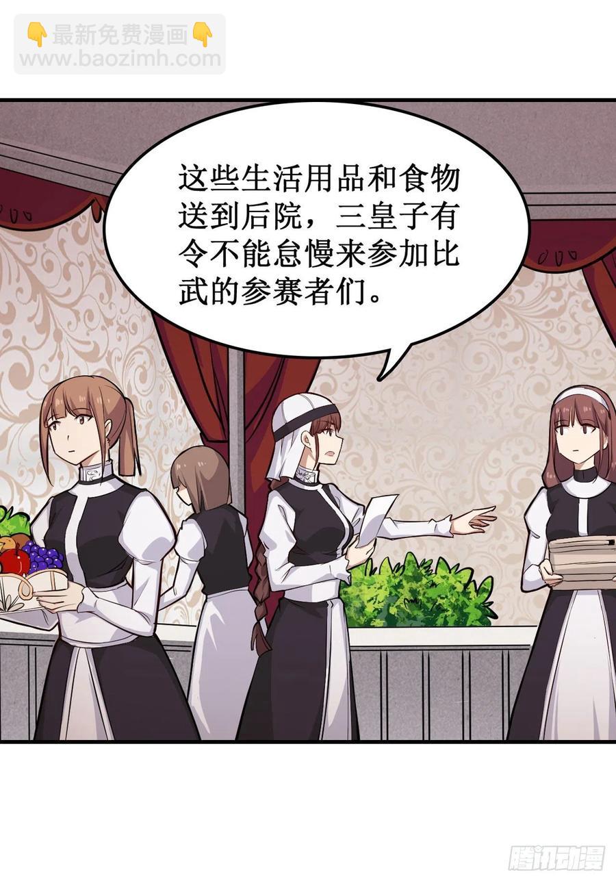 無限使徒與十二戰姬 - 第152話 被調戲了！ - 6