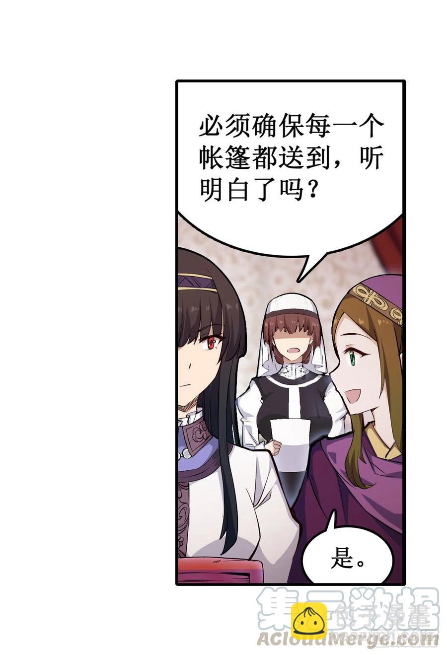 無限使徒與十二戰姬 - 第152話 被調戲了！ - 1