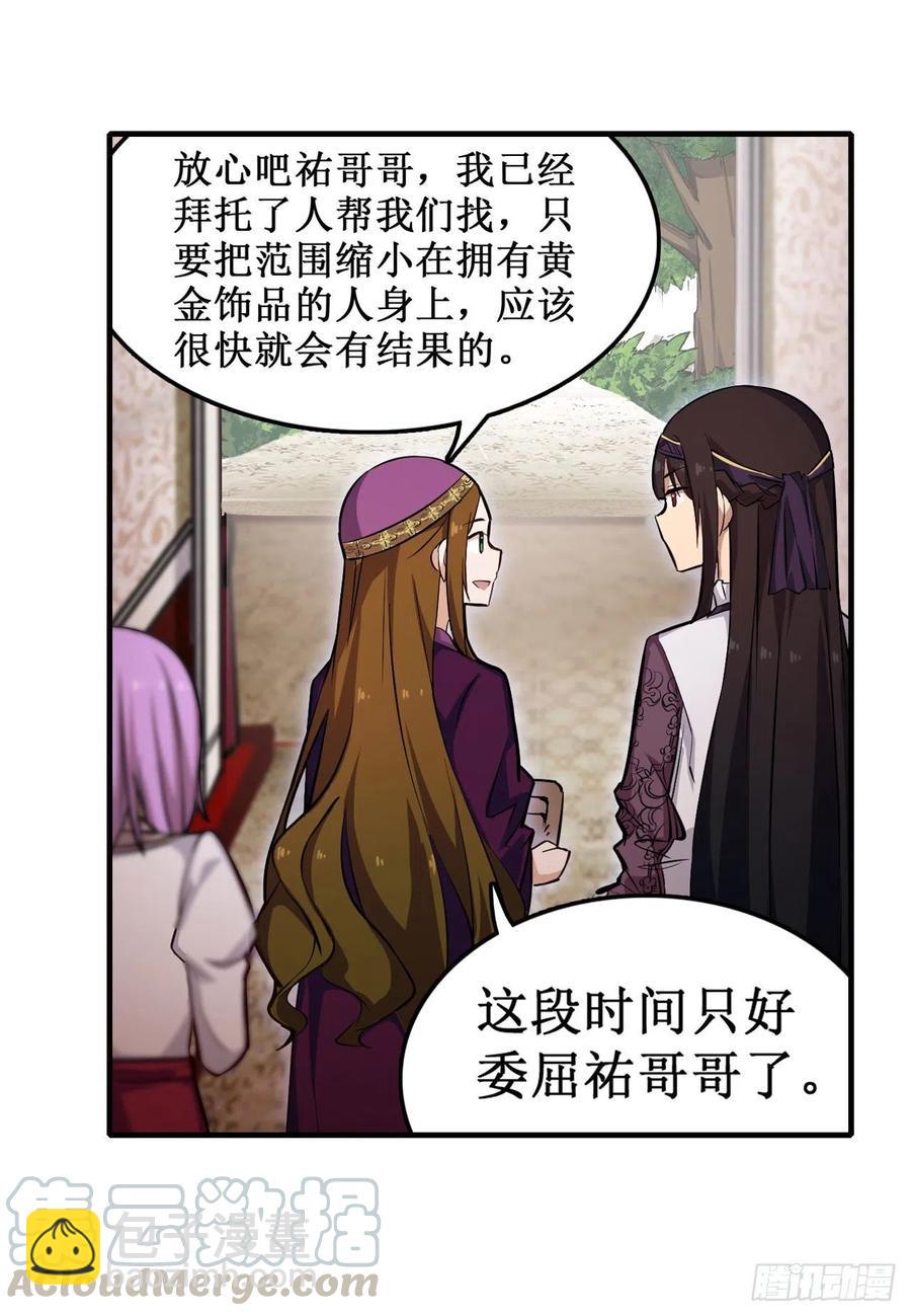 無限使徒與十二戰姬 - 第152話 被調戲了！ - 3