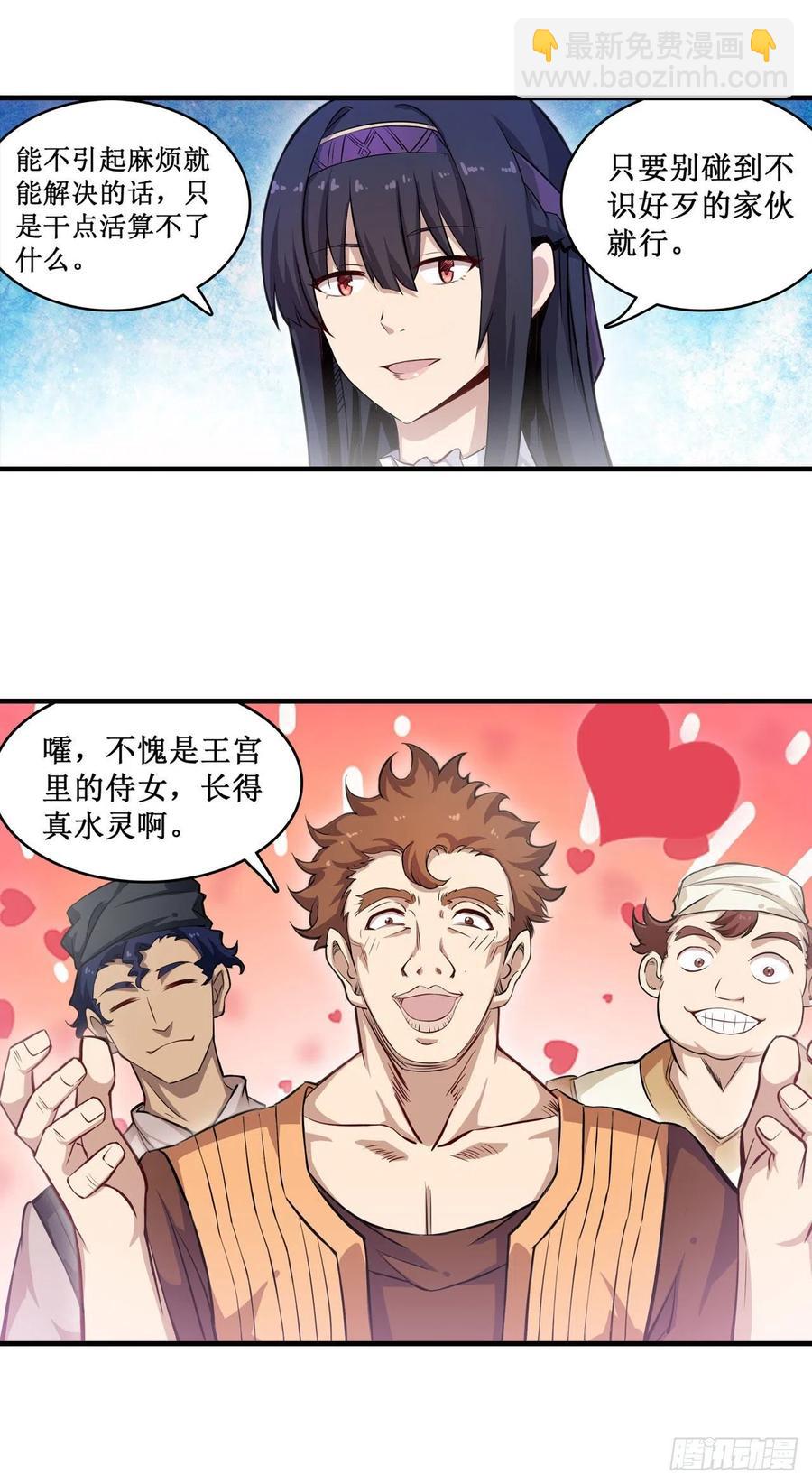 無限使徒與十二戰姬 - 第152話 被調戲了！ - 4