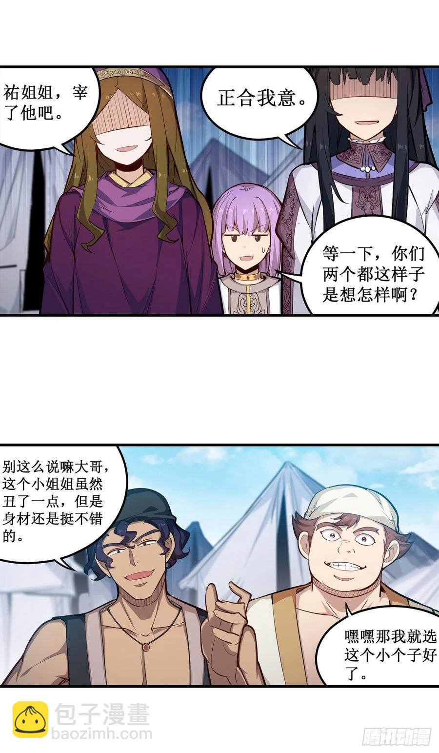 無限使徒與十二戰姬 - 第152話 被調戲了！ - 4