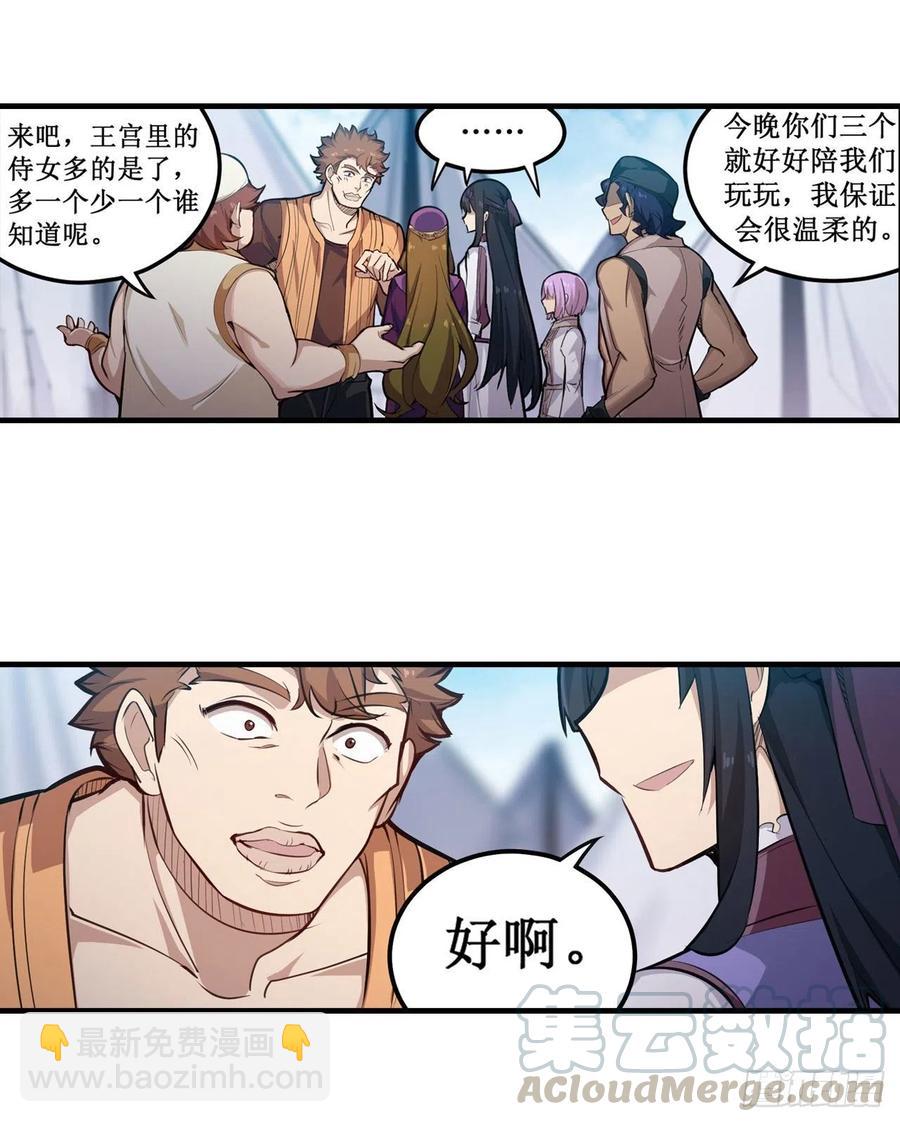 無限使徒與十二戰姬 - 第152話 被調戲了！ - 5