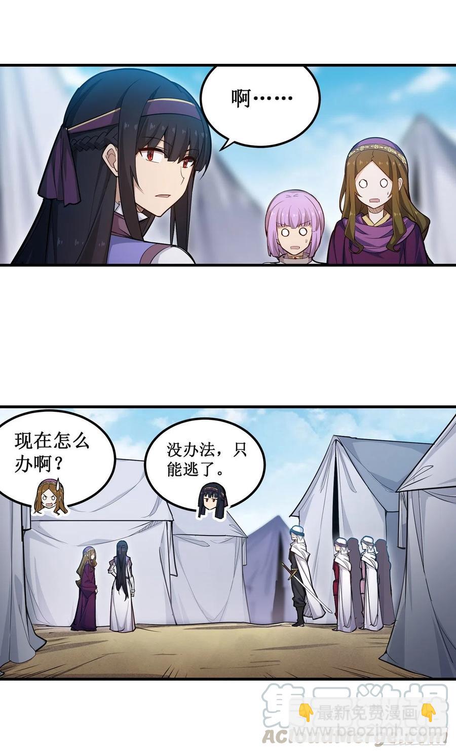 無限使徒與十二戰姬 - 第152話 被調戲了！ - 3