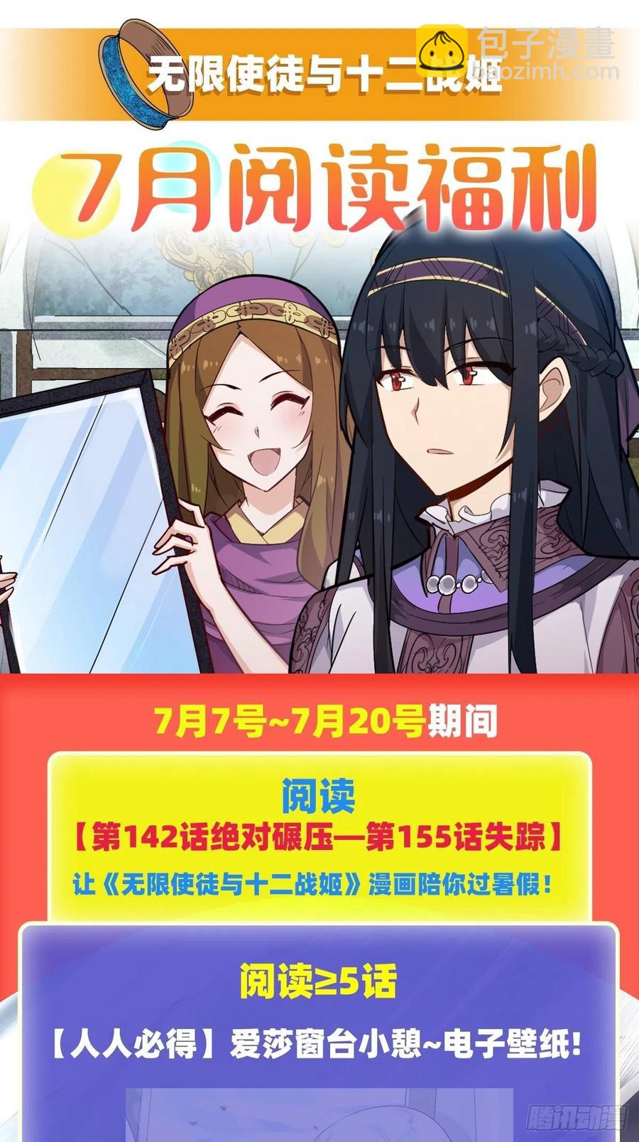 無限使徒與十二戰姬 - 第152話 被調戲了！ - 6