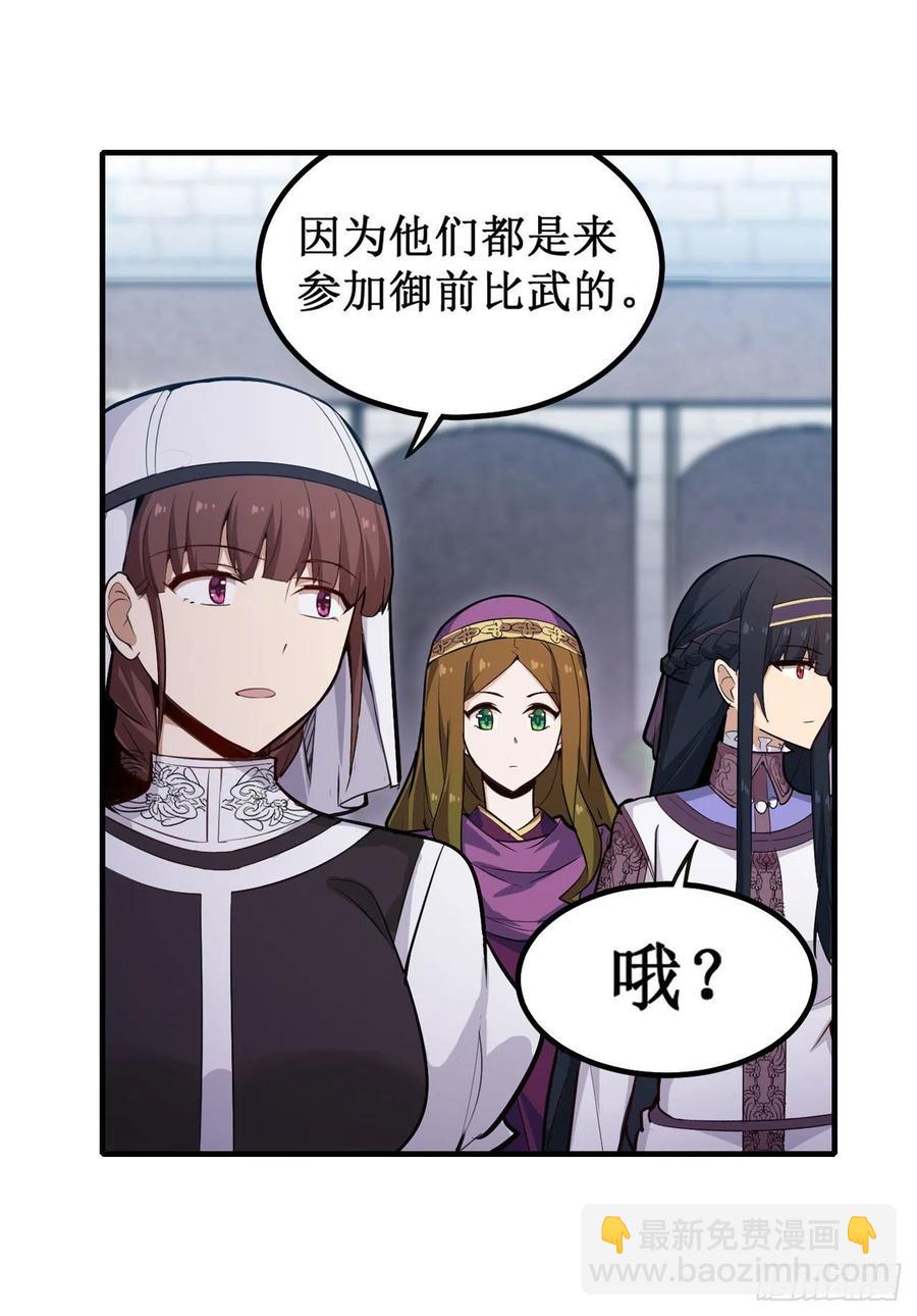 無限使徒與十二戰姬 - 第152話 被調戲了！ - 4