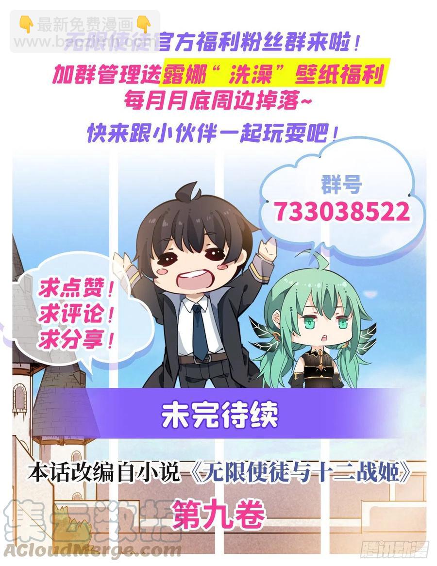 無限使徒與十二戰姬 - 第152話 被調戲了！ - 5