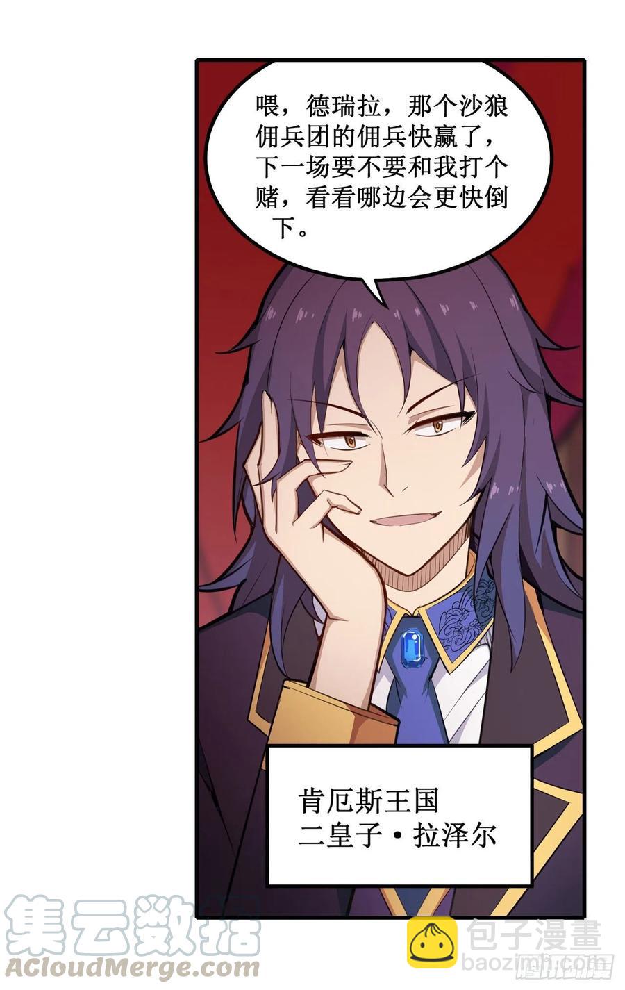 無限使徒與十二戰姬 - 第152話 被調戲了！ - 1