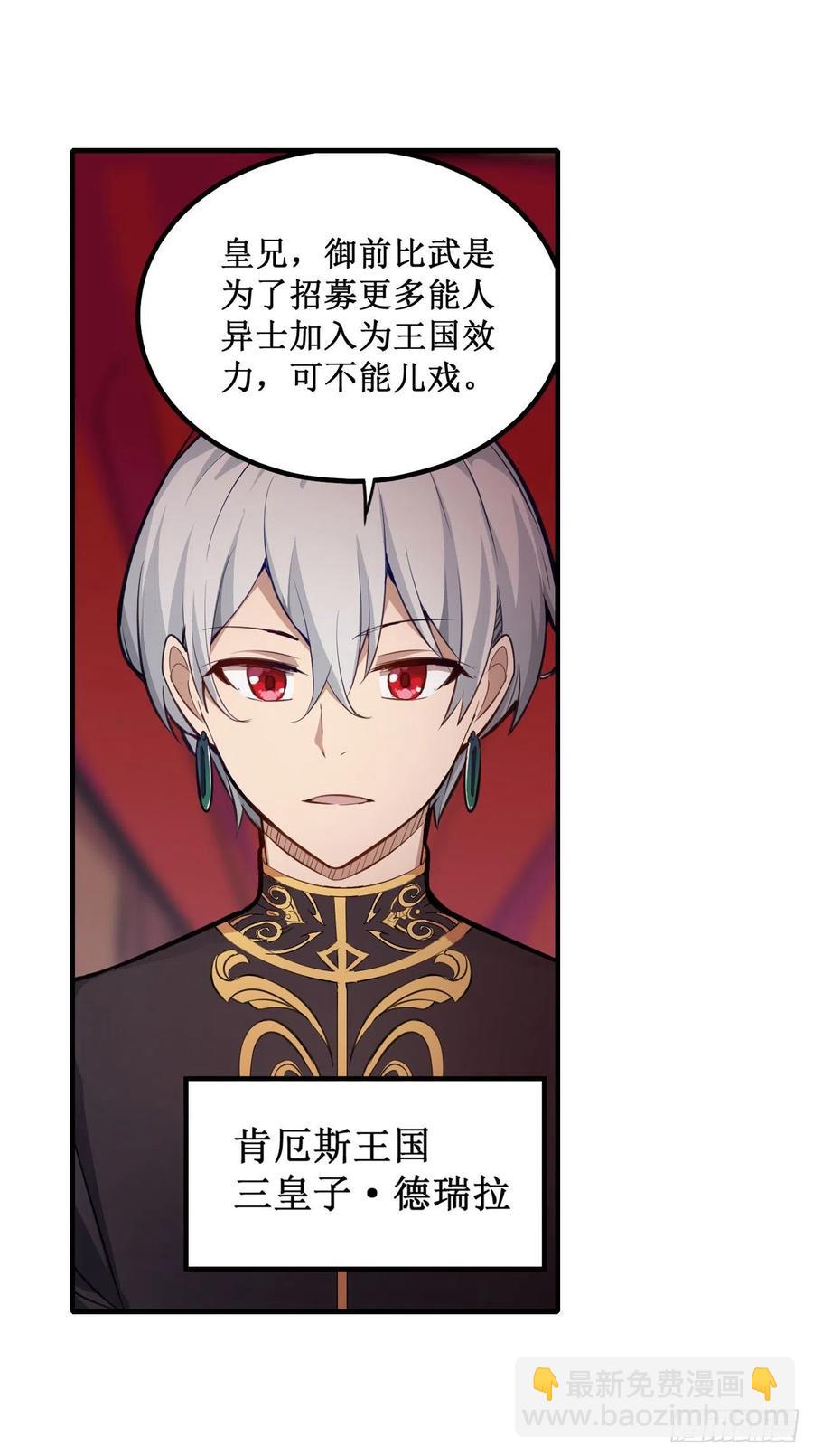 無限使徒與十二戰姬 - 第152話 被調戲了！ - 2