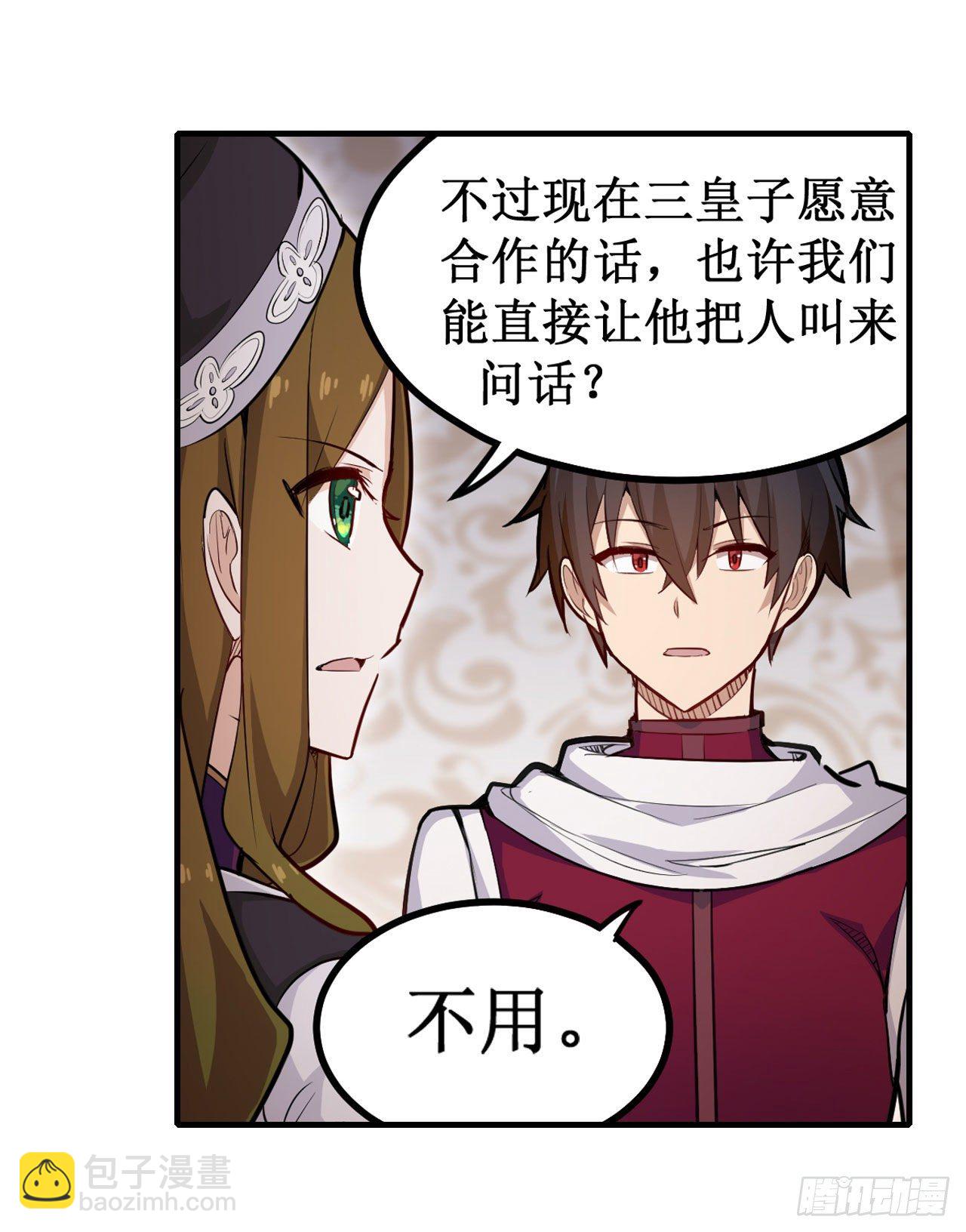 無限使徒與十二戰姬 - 第154話 醒酒 - 6