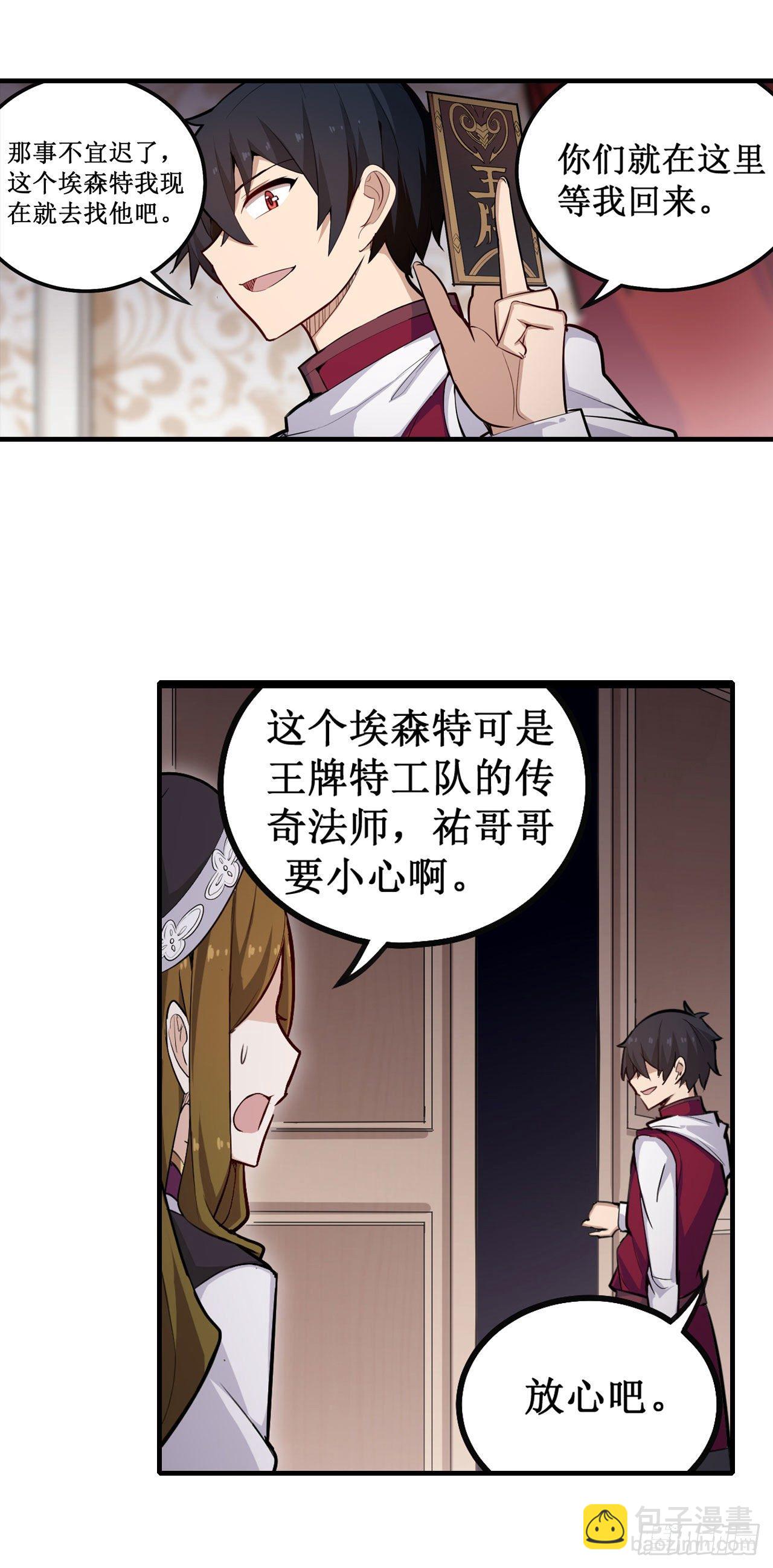 無限使徒與十二戰姬 - 第154話 醒酒 - 1