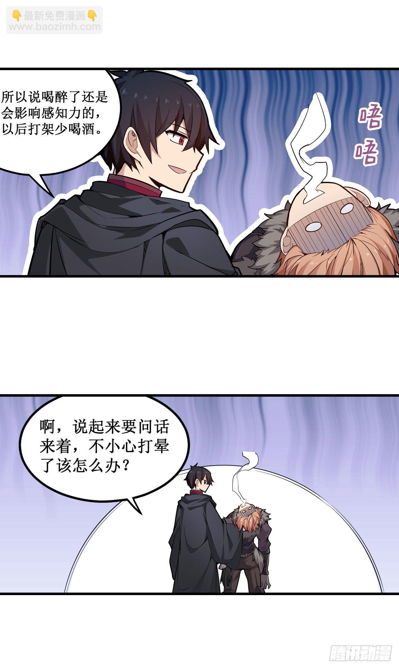 無限使徒與十二戰姬 - 第154話 醒酒 - 3