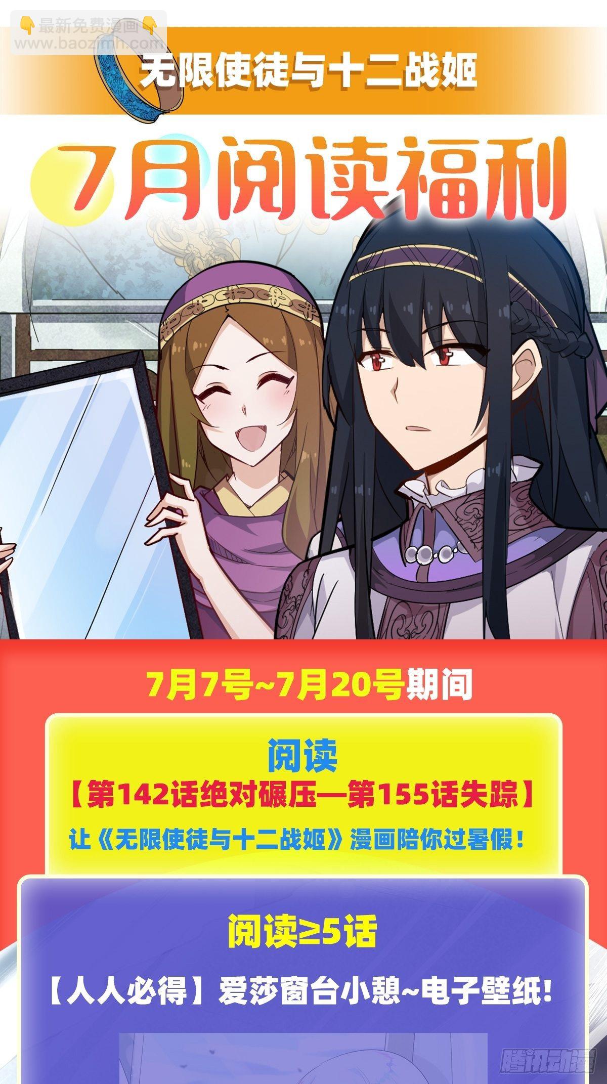 無限使徒與十二戰姬 - 第154話 醒酒 - 4