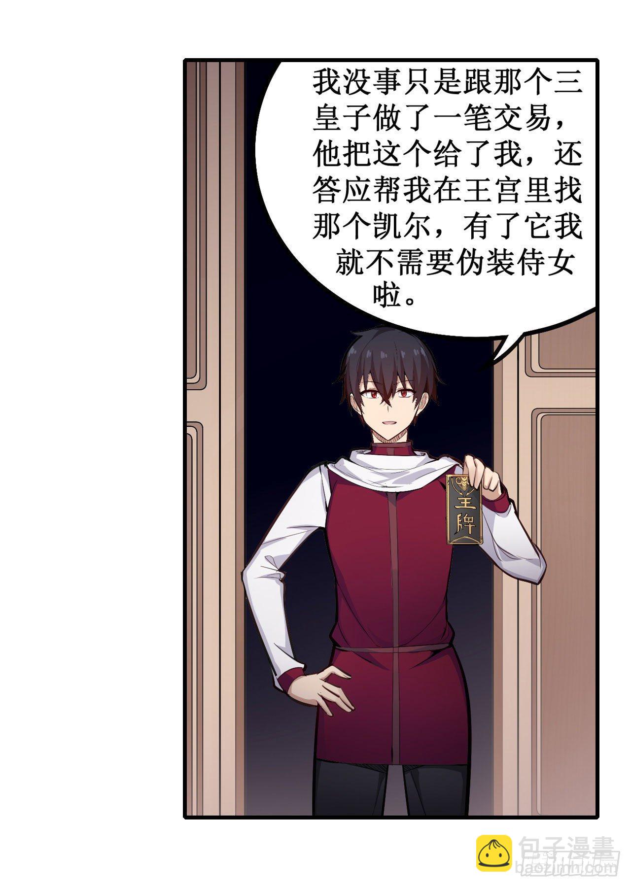 無限使徒與十二戰姬 - 第154話 醒酒 - 4