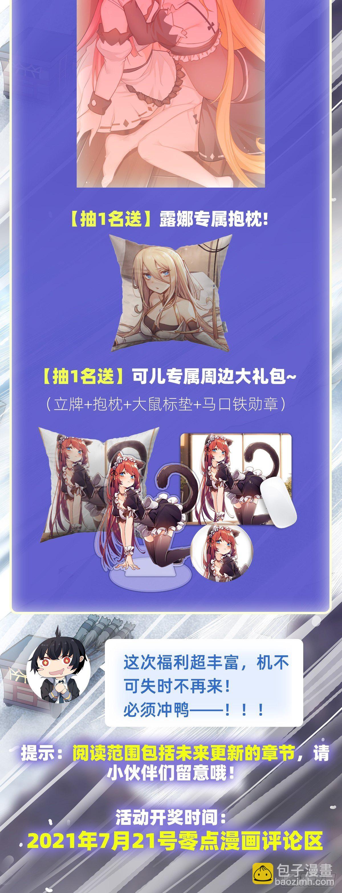 無限使徒與十二戰姬 - 第154話 醒酒 - 7