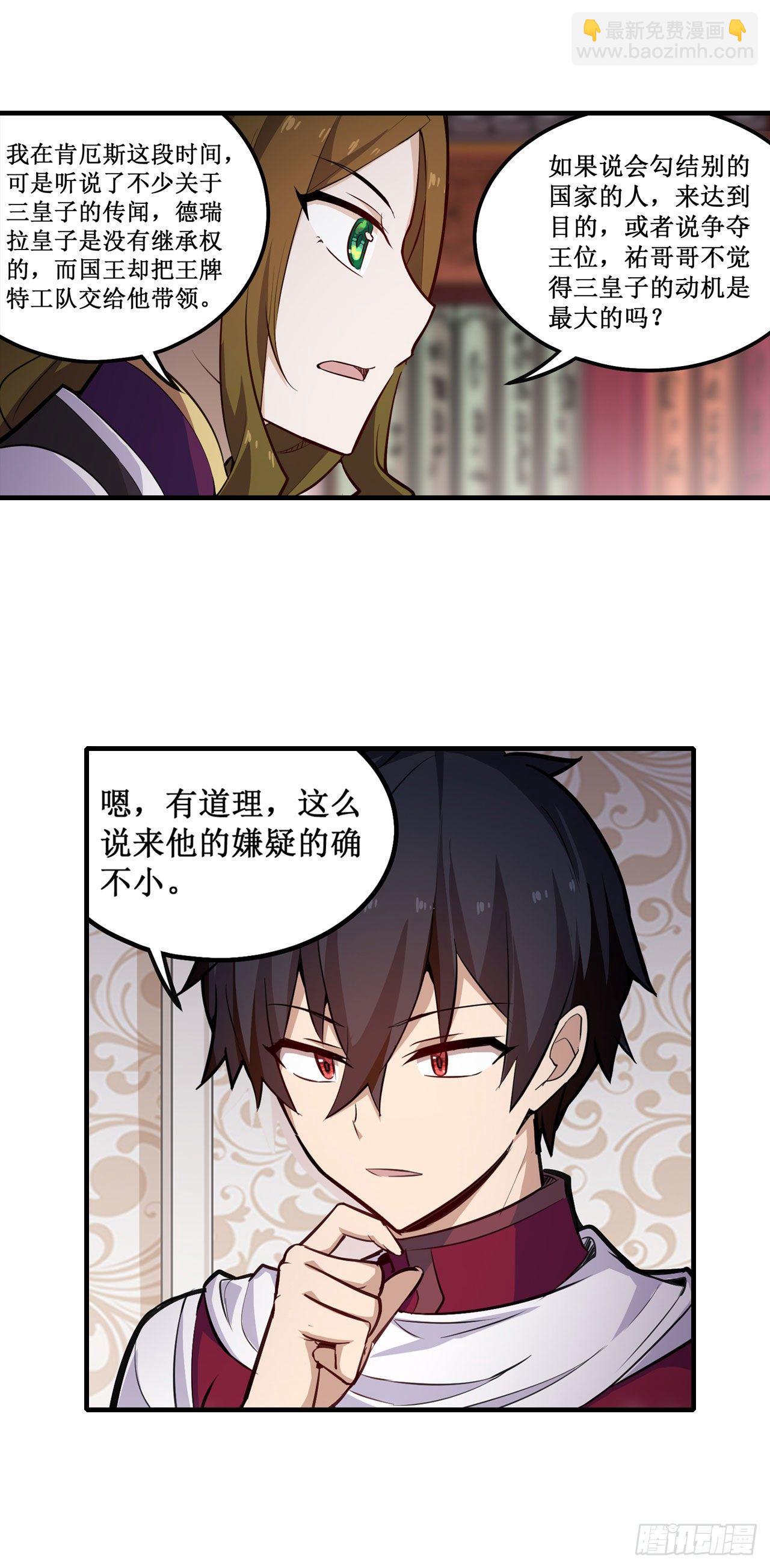 無限使徒與十二戰姬 - 第154話 醒酒 - 1