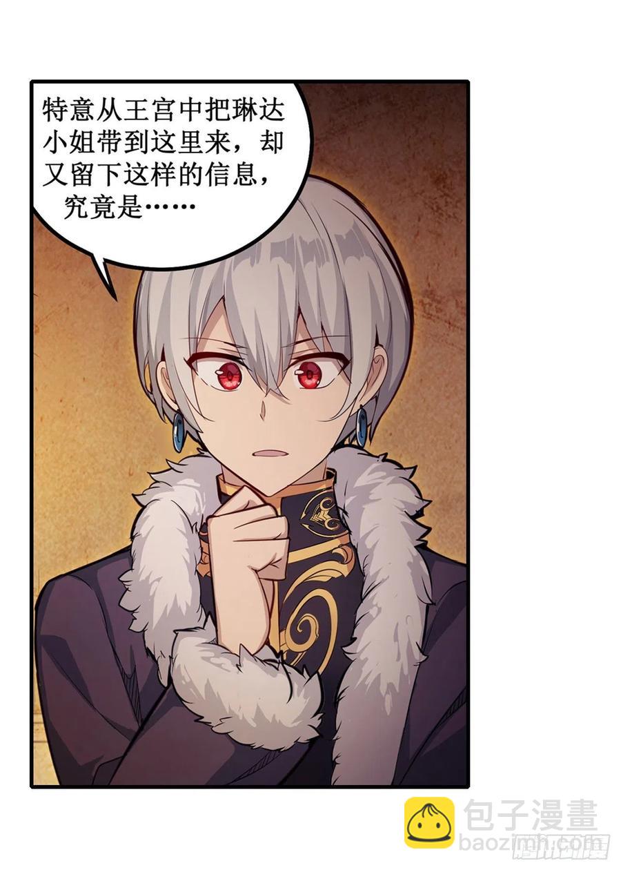 無限使徒與十二戰姬 - 第156話 三對三 - 3