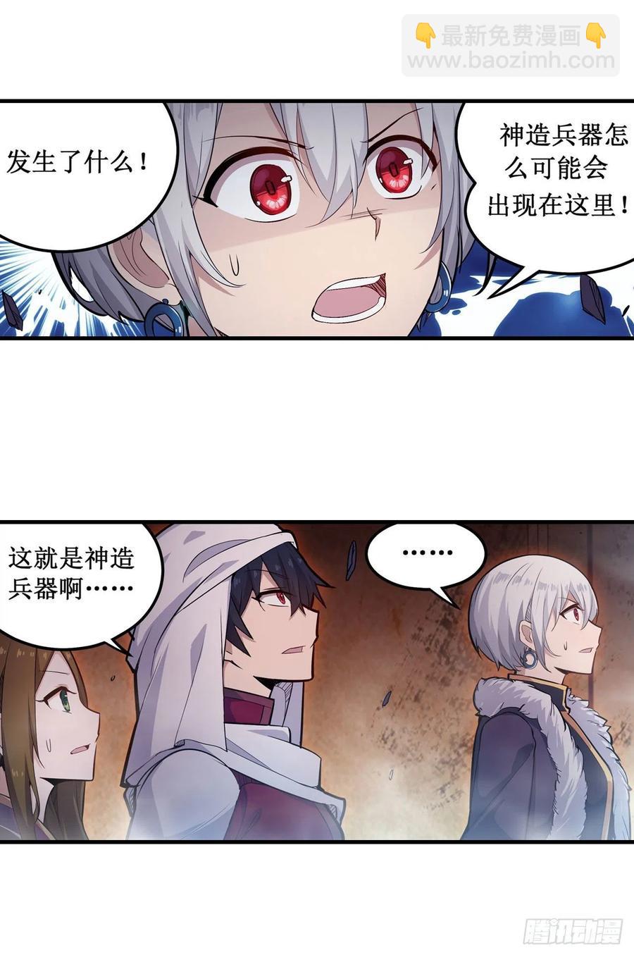 無限使徒與十二戰姬 - 第156話 三對三 - 2