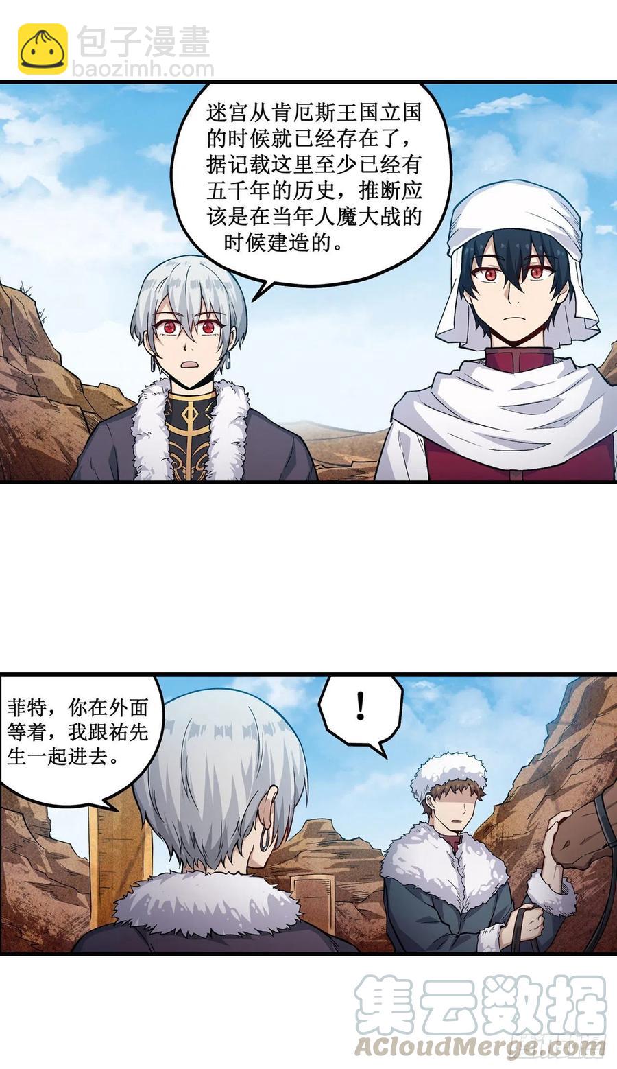 無限使徒與十二戰姬 - 第156話 三對三 - 4