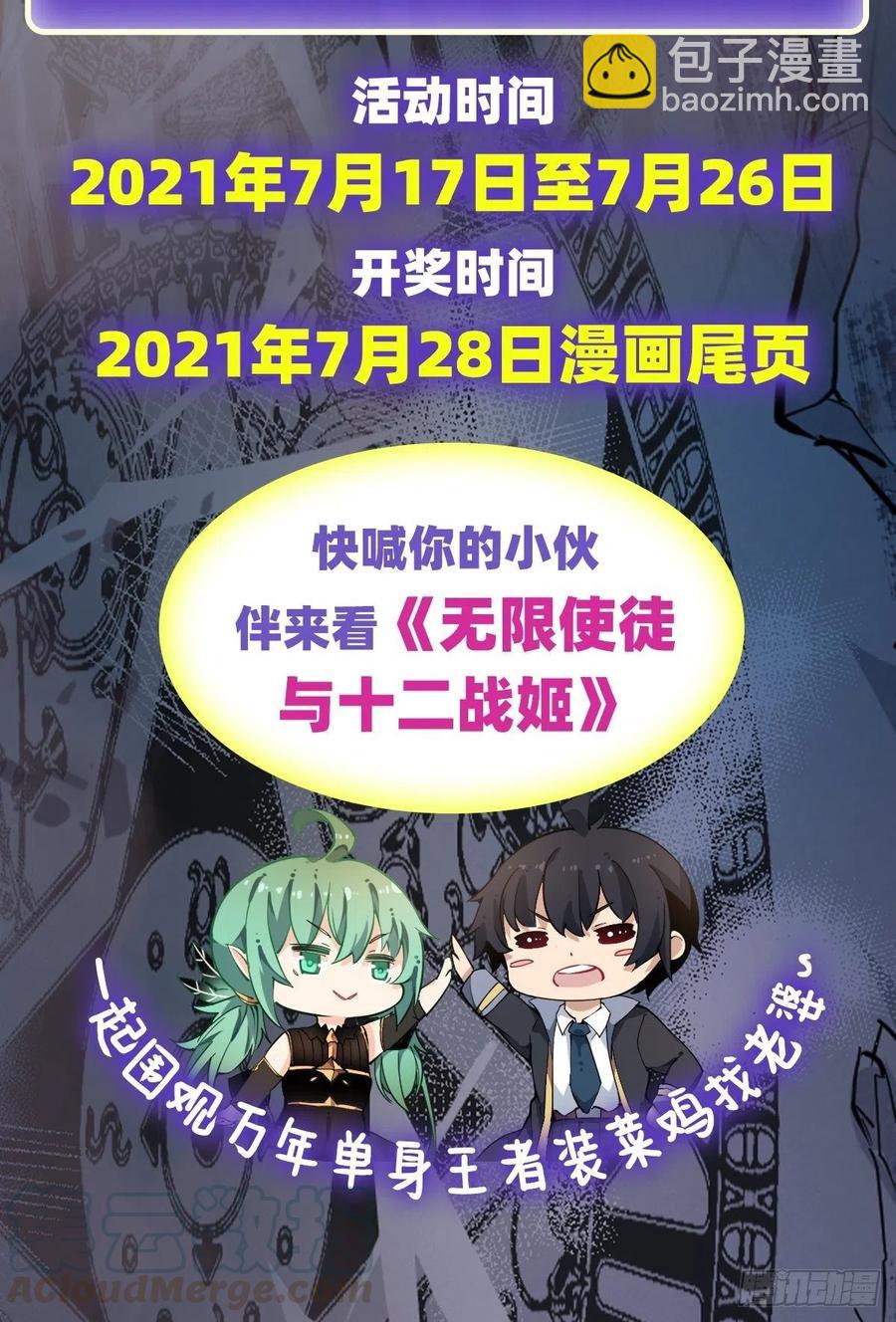 無限使徒與十二戰姬 - 第156話 三對三 - 5