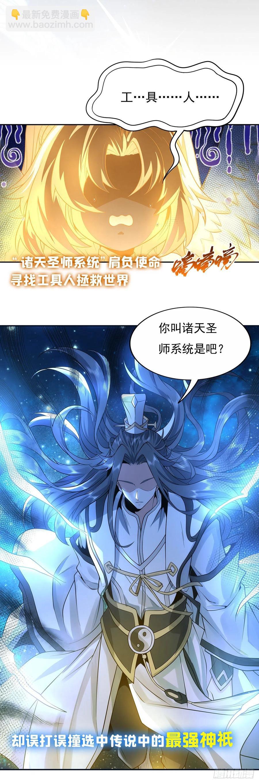 無限使徒與十二戰姬 - 第156話 三對三 - 2