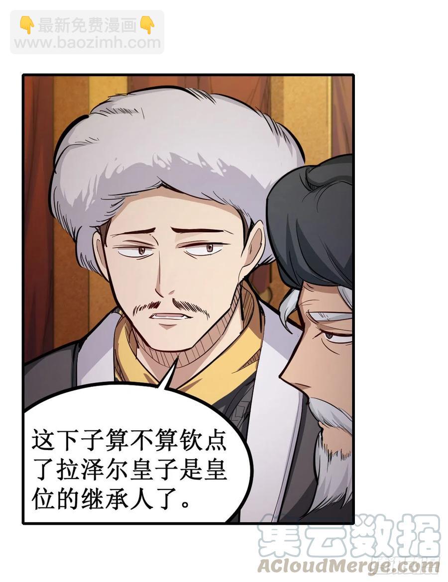 無限使徒與十二戰姬 - 第158話 第一騎士 - 2