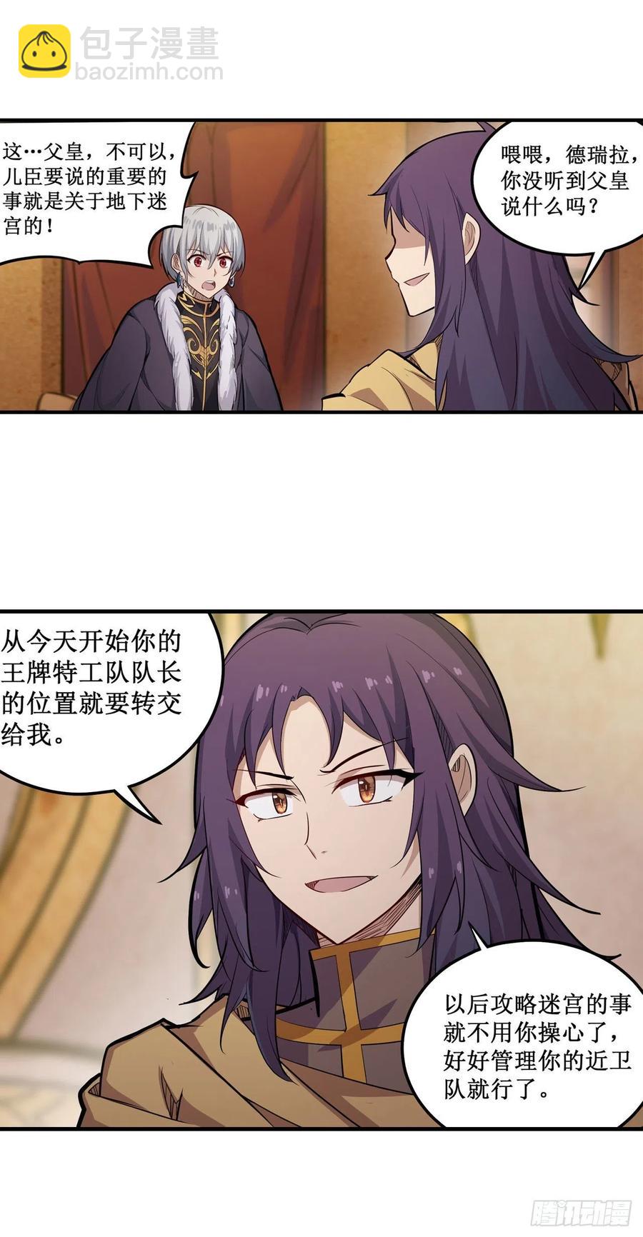 無限使徒與十二戰姬 - 第158話 第一騎士 - 3