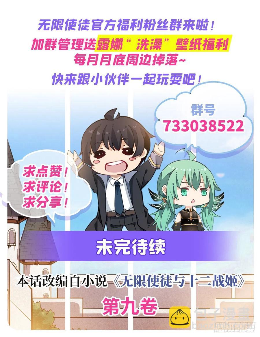 無限使徒與十二戰姬 - 第158話 第一騎士 - 2