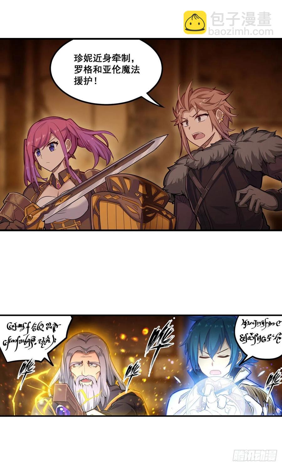 無限使徒與十二戰姬 - 第160話 迷宮 - 4