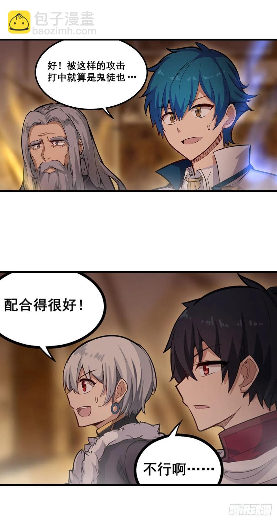 無限使徒與十二戰姬 - 第160話 迷宮 - 4