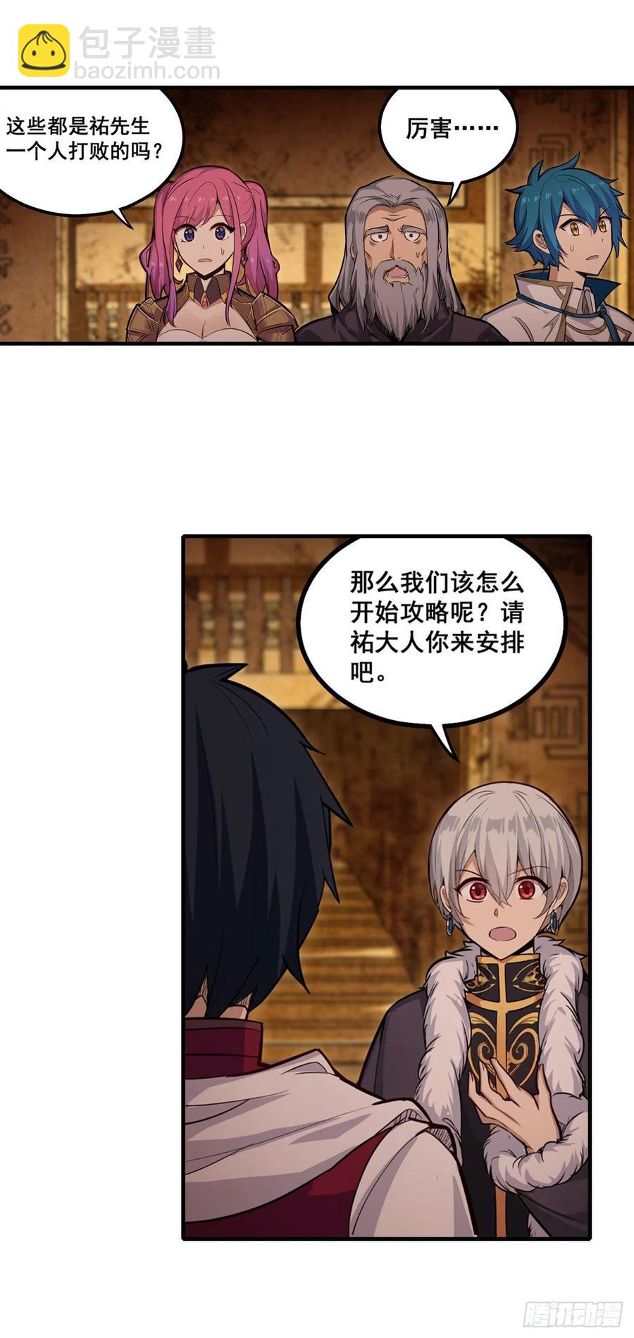 無限使徒與十二戰姬 - 第160話 迷宮 - 4