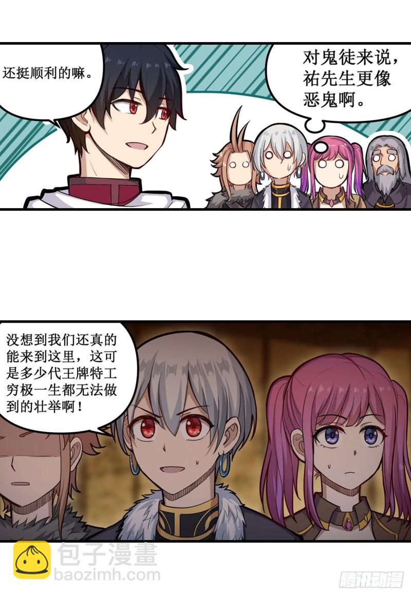 無限使徒與十二戰姬 - 第162話 該動手了 - 5