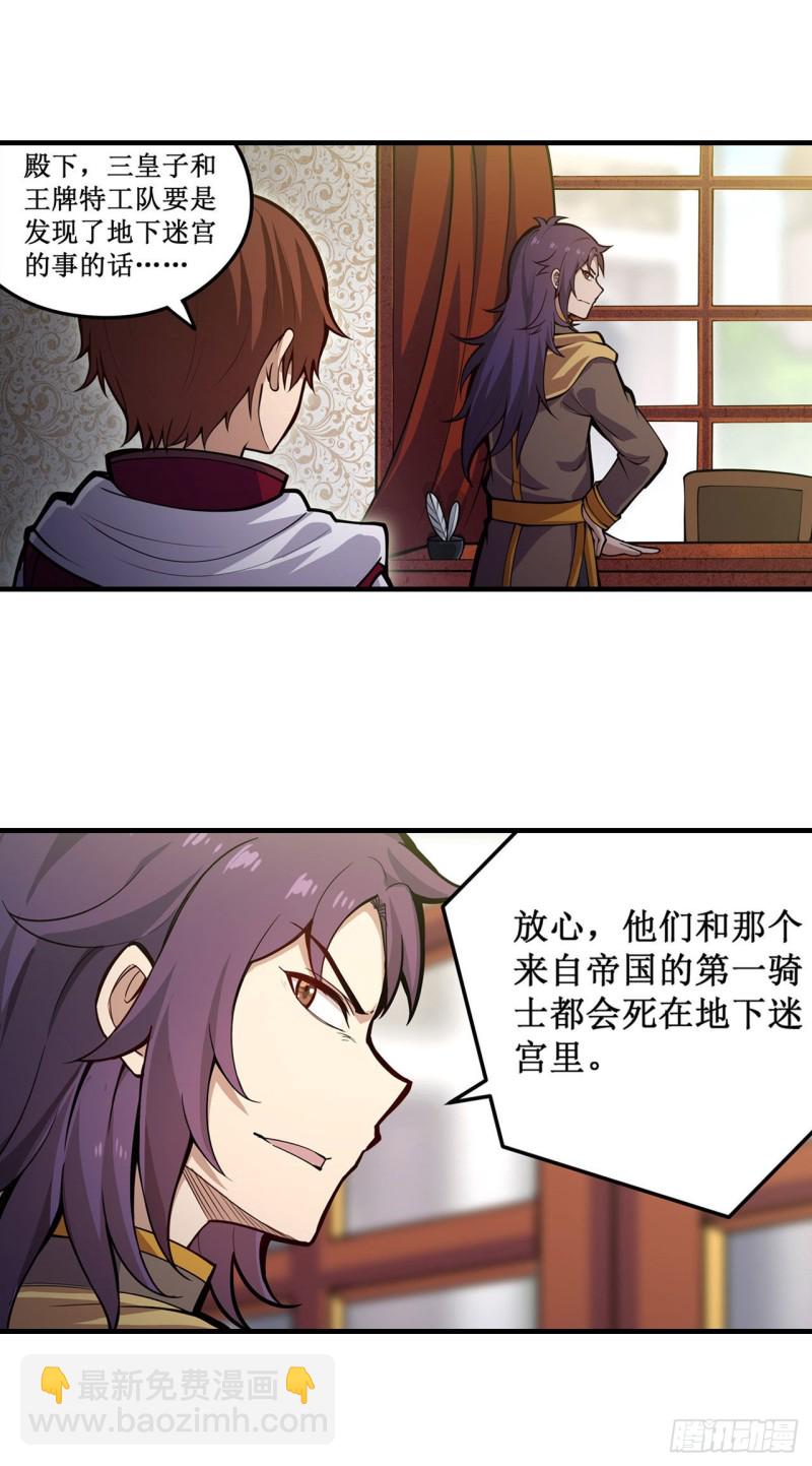 無限使徒與十二戰姬 - 第162話 該動手了 - 4