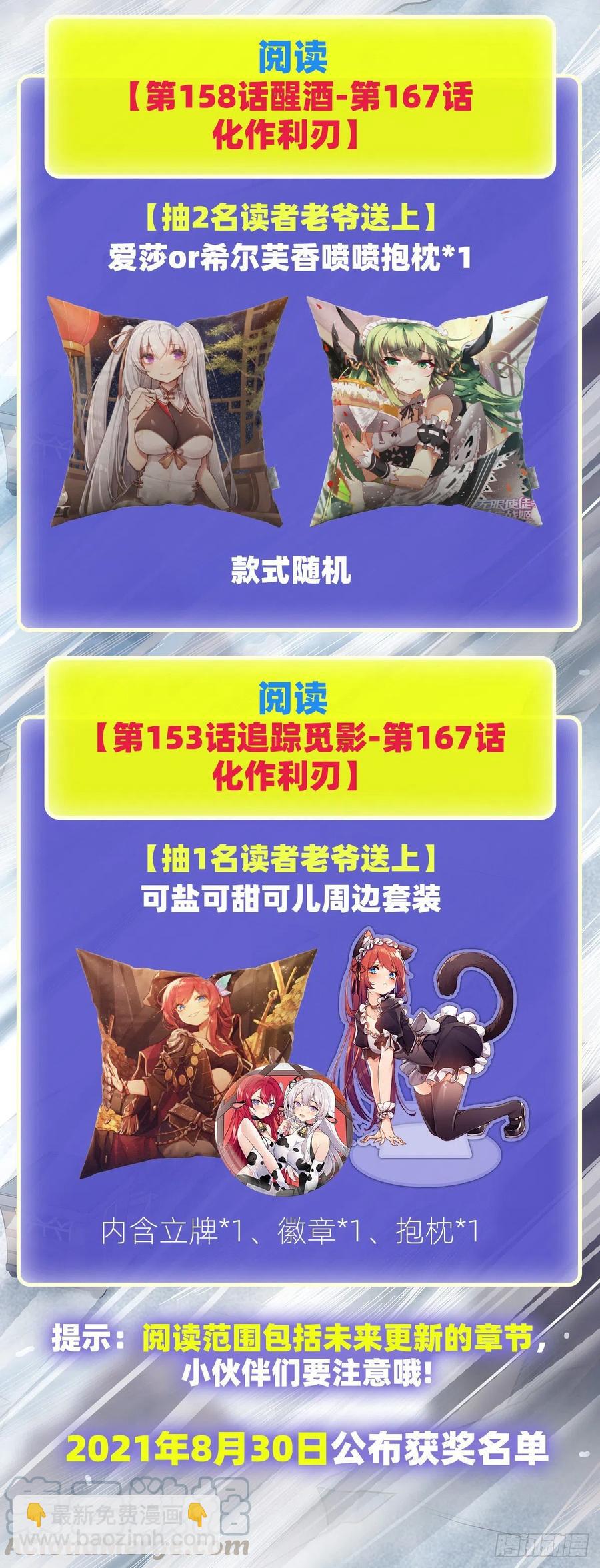 無限使徒與十二戰姬 - 第164話 崩壞戒律 - 4