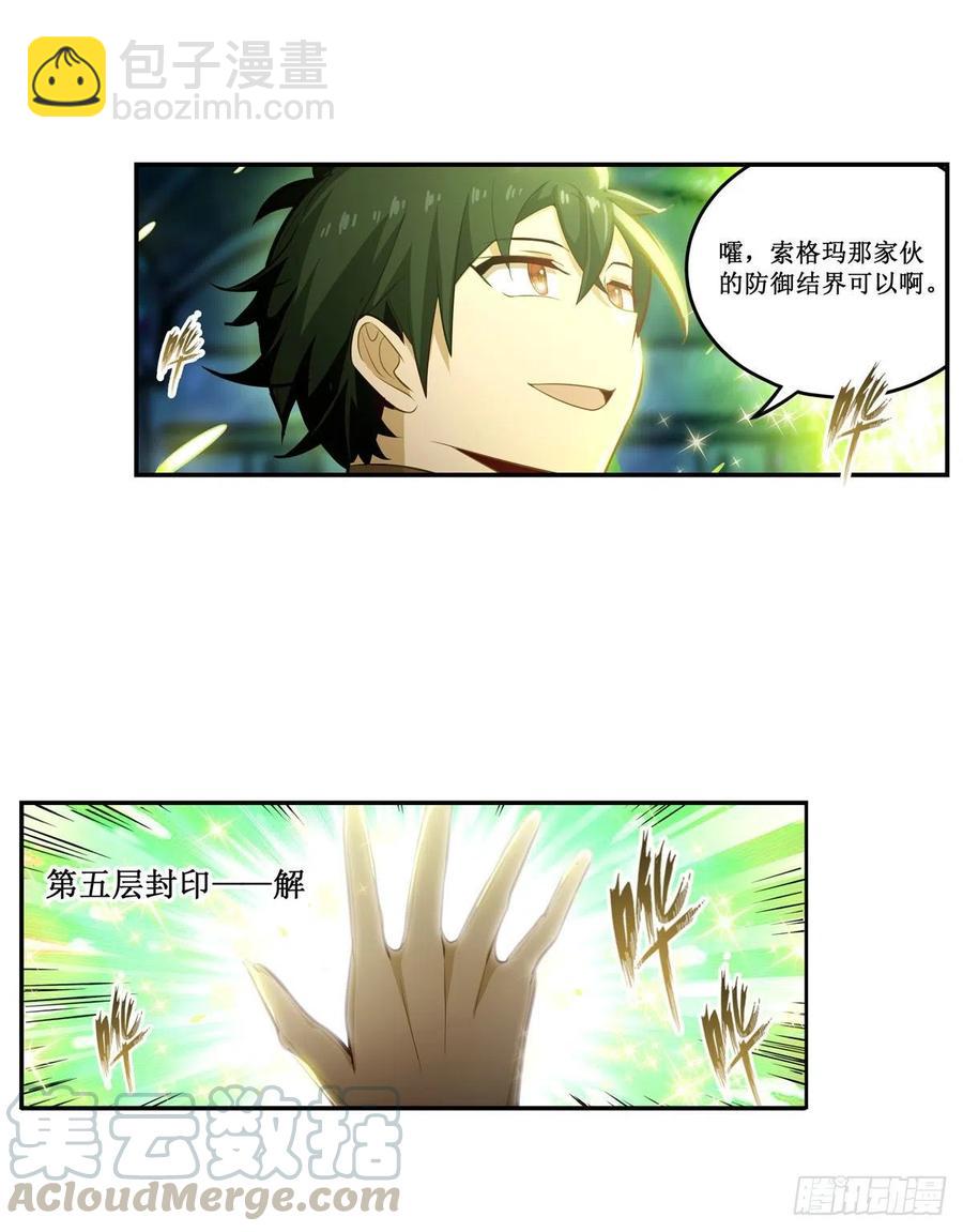 無限使徒與十二戰姬 - 第166話 第六層封印(1/2) - 6