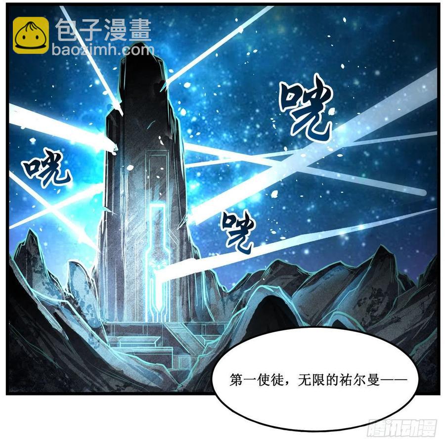 無限使徒與十二戰姬 - 第166話 第六層封印(1/2) - 7