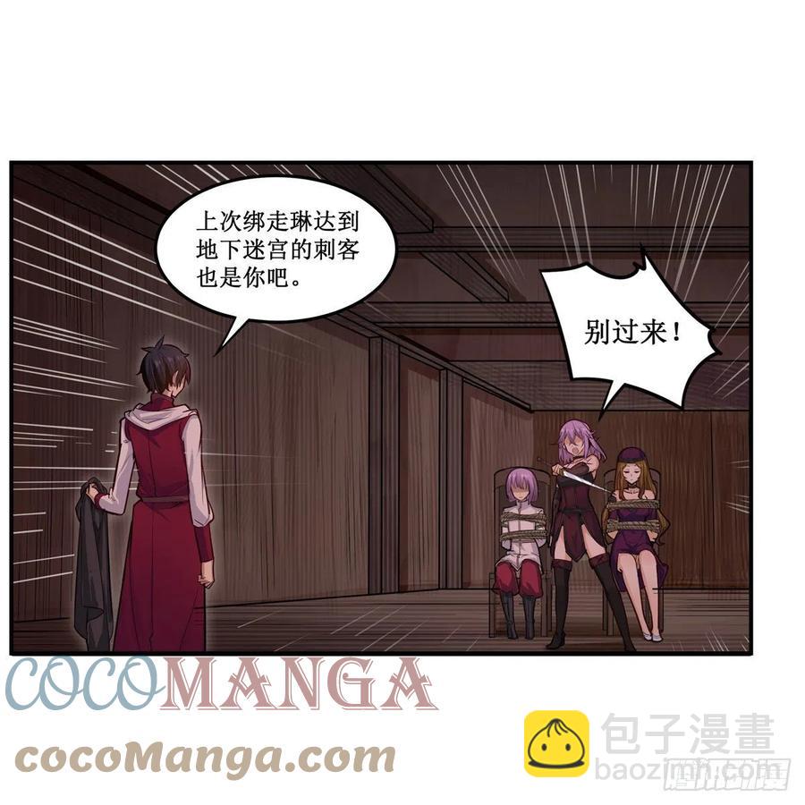 無限使徒與十二戰姬 - 第168話 一葉歸隱 - 4