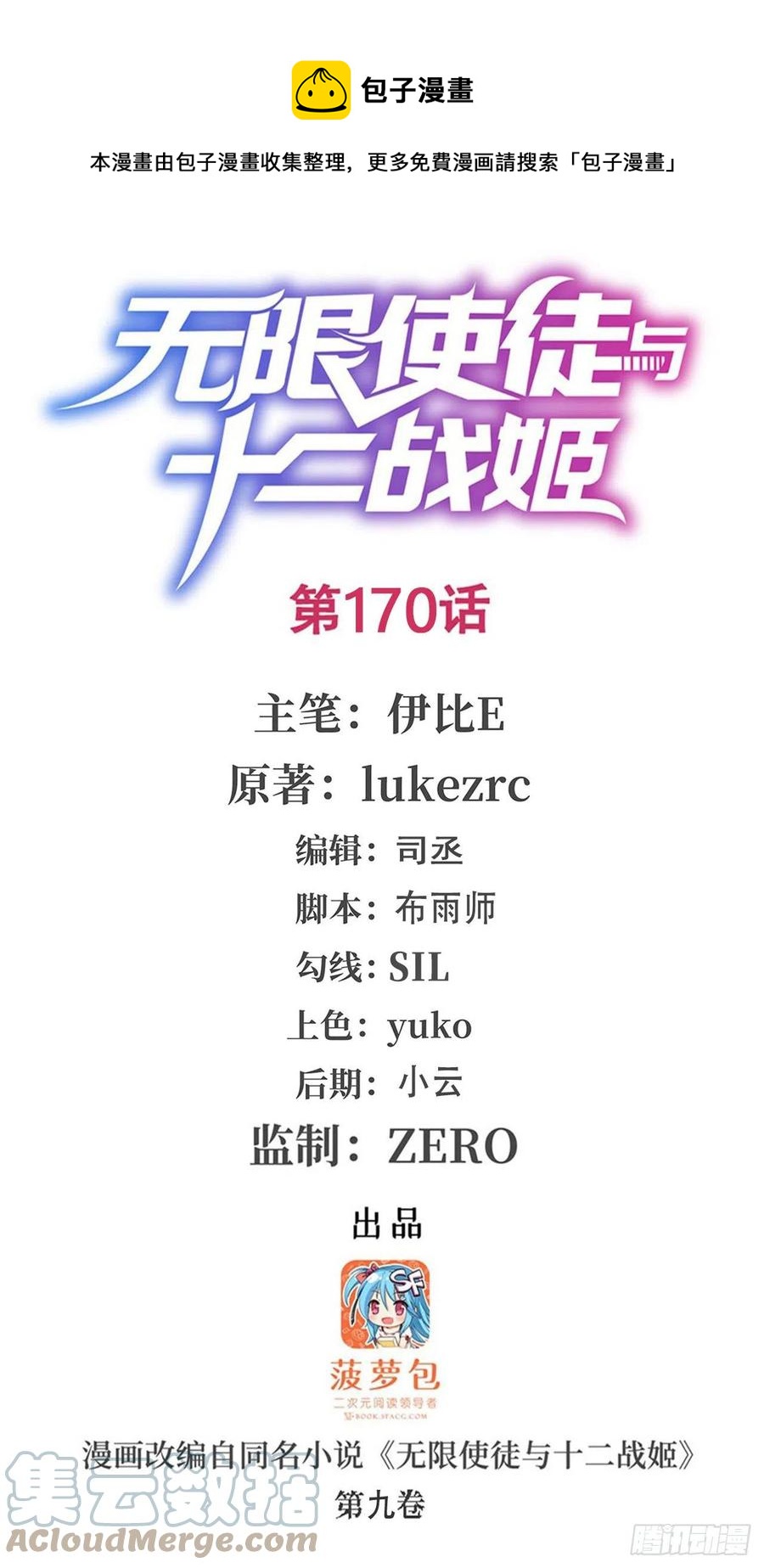 無限使徒與十二戰姬 - 第170話 三人約會(1/2) - 1