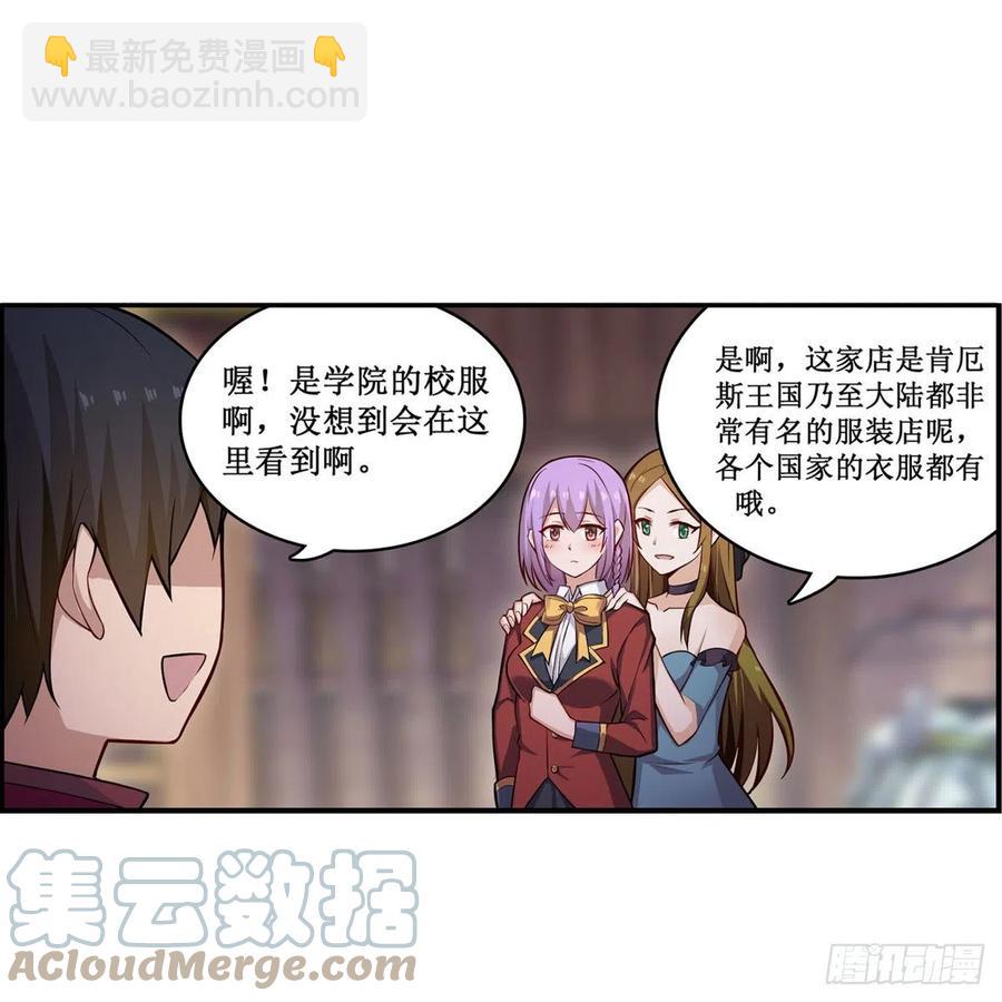 無限使徒與十二戰姬 - 第170話 三人約會(1/2) - 1