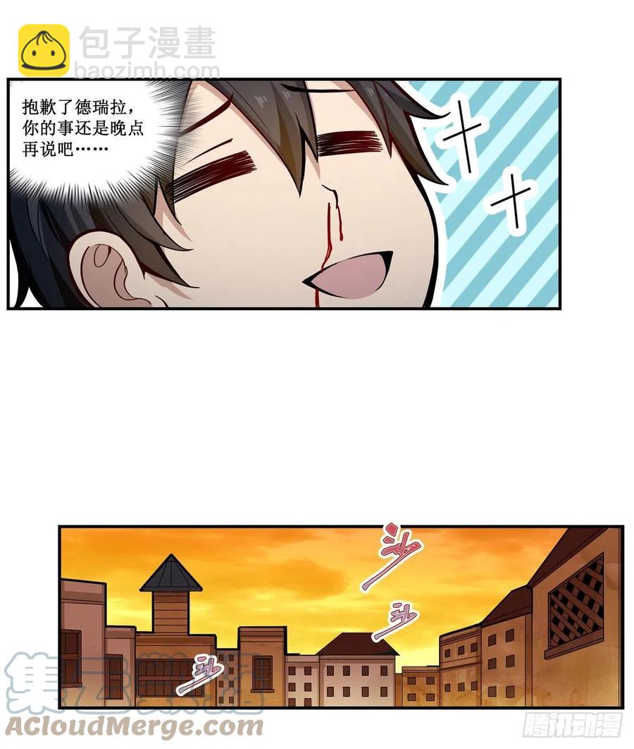 無限使徒與十二戰姬 - 第170話 三人約會(1/2) - 2