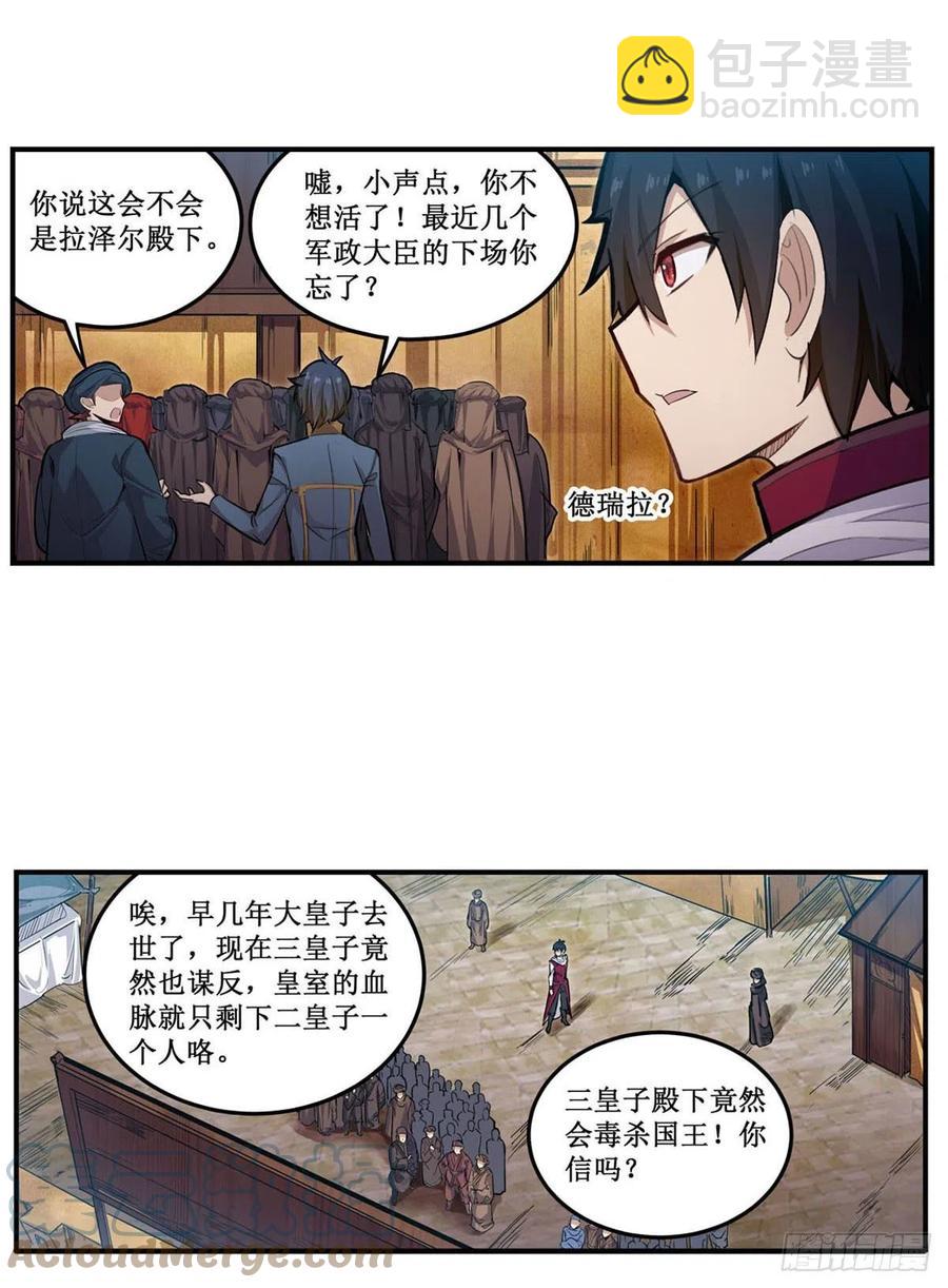 無限使徒與十二戰姬 - 第174話 劫獄(1/2) - 2