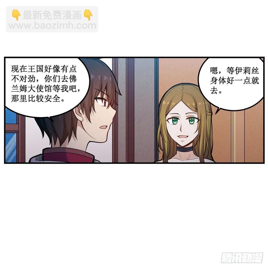 無限使徒與十二戰姬 - 第174話 劫獄(1/2) - 3