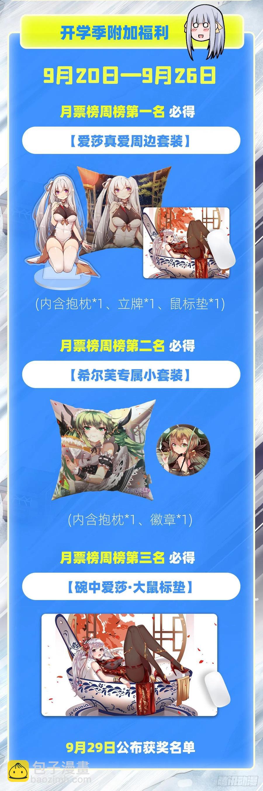 無限使徒與十二戰姬 - 第174話 劫獄(1/2) - 2