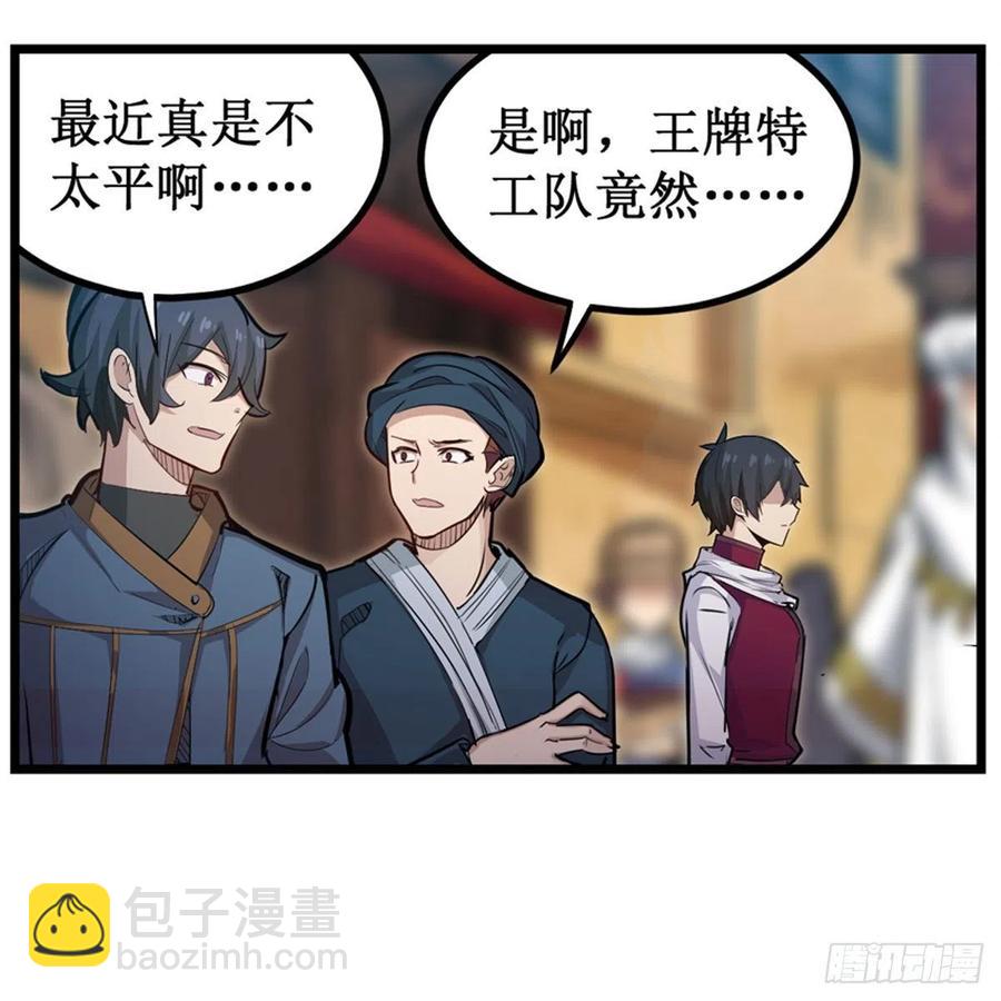 無限使徒與十二戰姬 - 第174話 劫獄(1/2) - 8