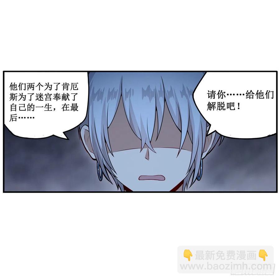 無限使徒與十二戰姬 - 第176話 解脫 - 2