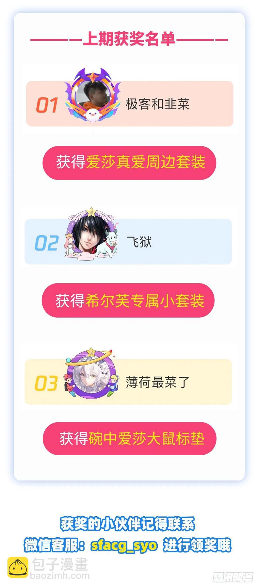 無限使徒與十二戰姬 - 第176話 解脫 - 4