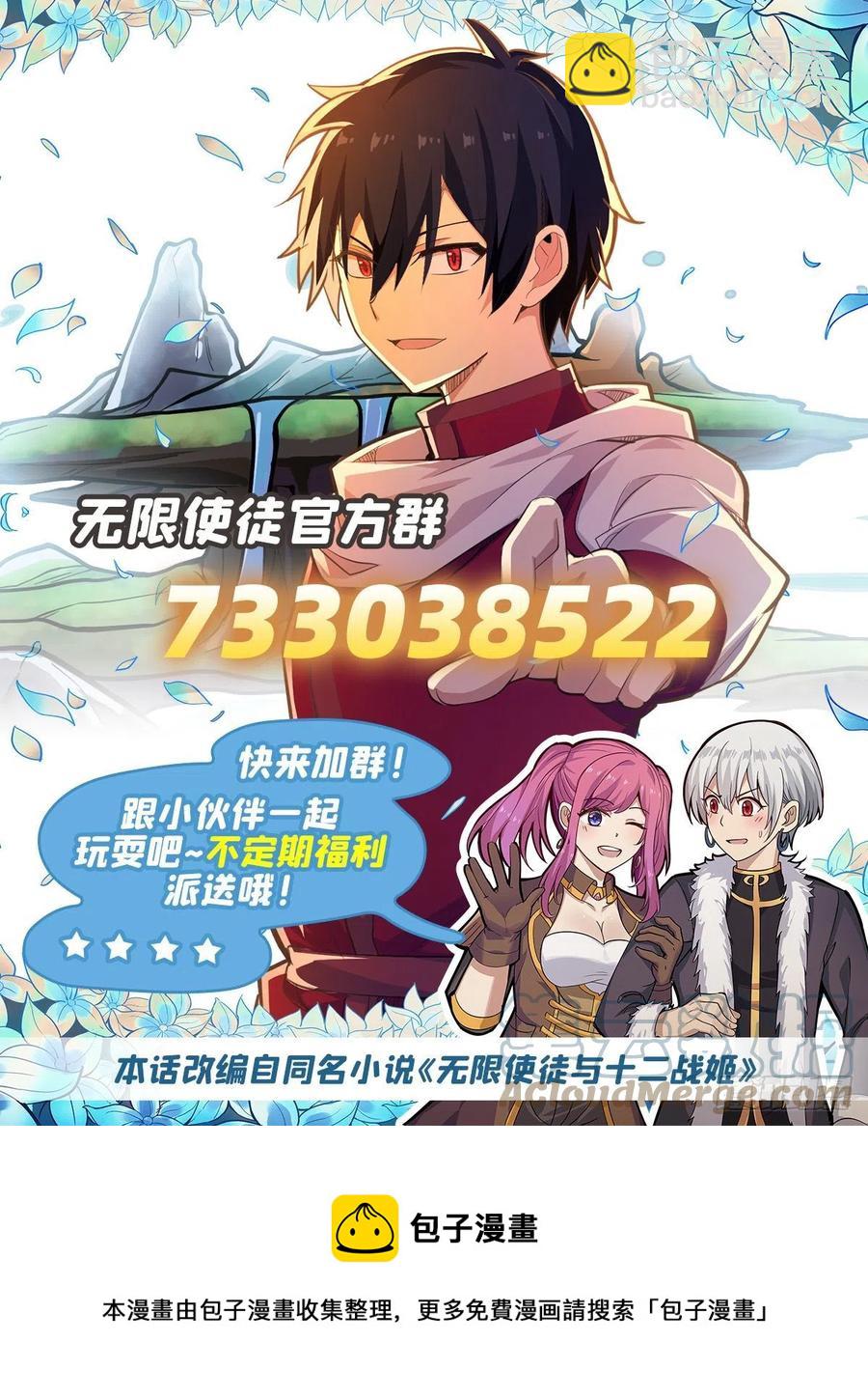 無限使徒與十二戰姬 - 第176話 解脫 - 5