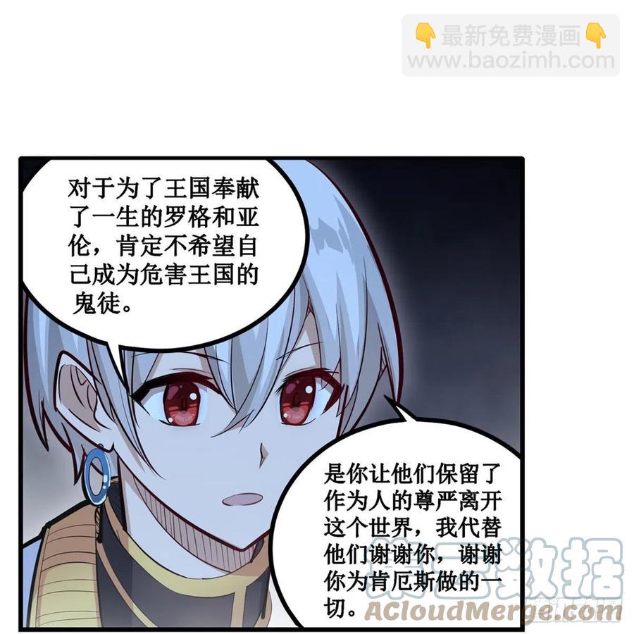 無限使徒與十二戰姬 - 第178話 融化的結晶(1/2) - 2